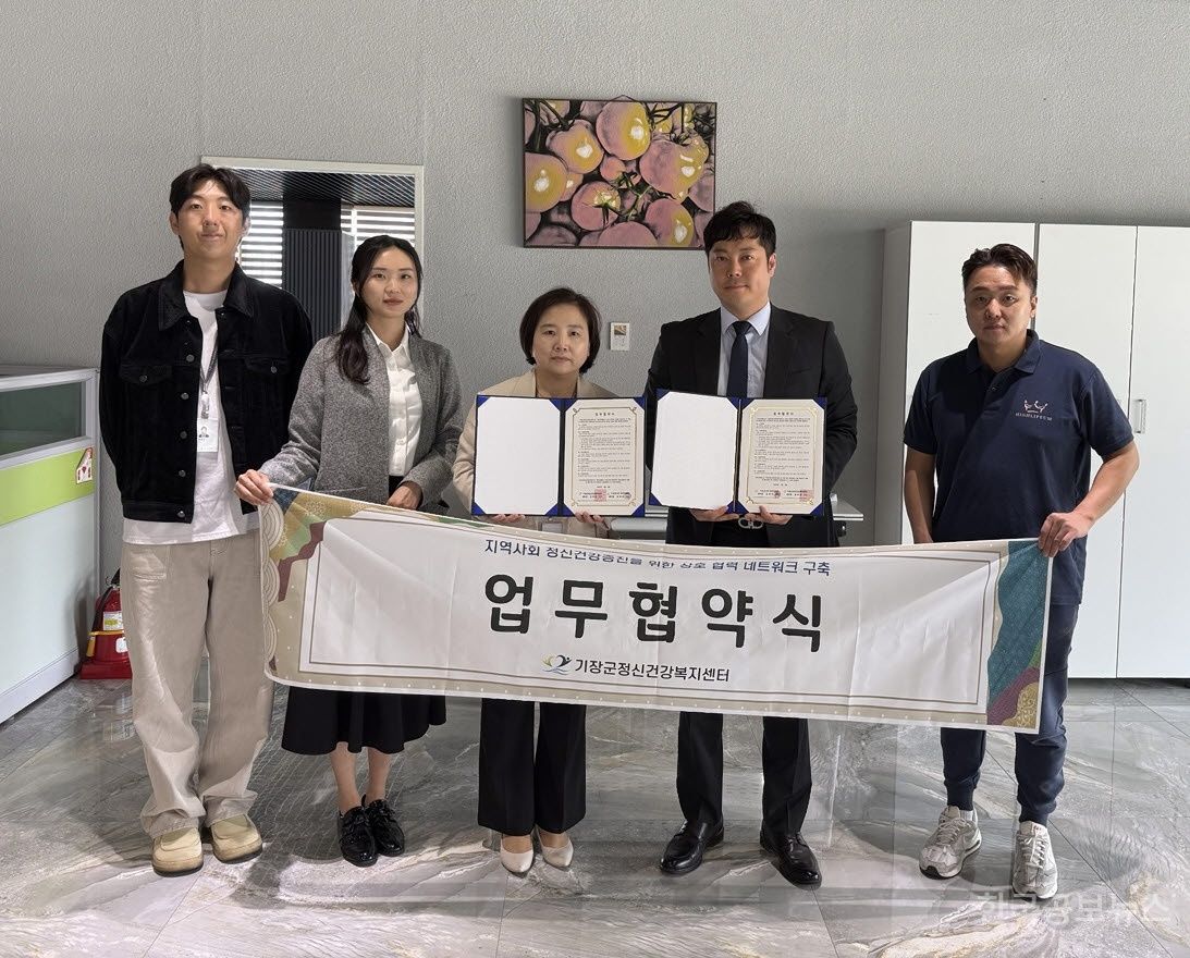 기장군, 복합문화체육시설 하이리페움과 군민 정신건강 증진을 위한 업무협약 체결 기사 사진
