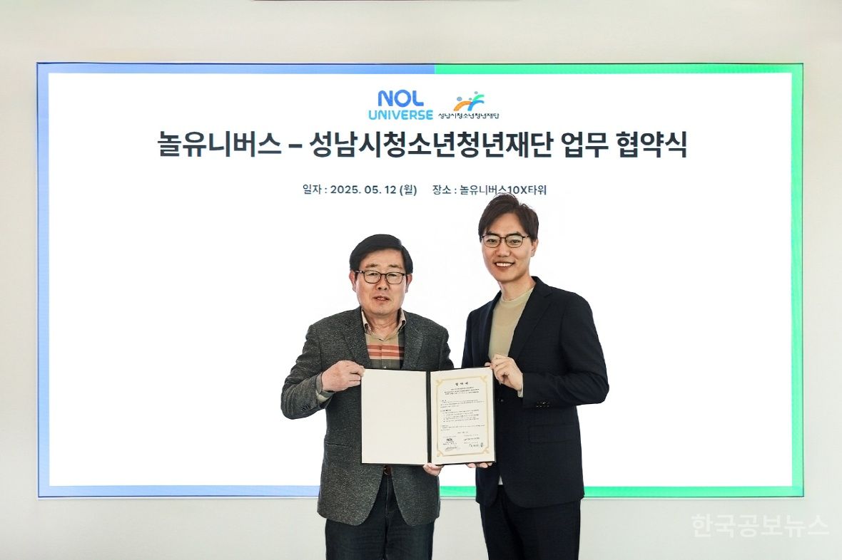 성남시청소년청년재단-(주)놀유니버스, 청소년·청년 미래역량 강화를 위한 업무협약 체결 기사 사진