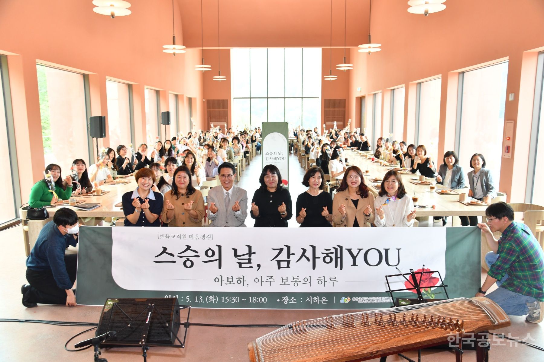 울주군 육아종합지원센터, 스승의 날 행사 개최 기사 사진