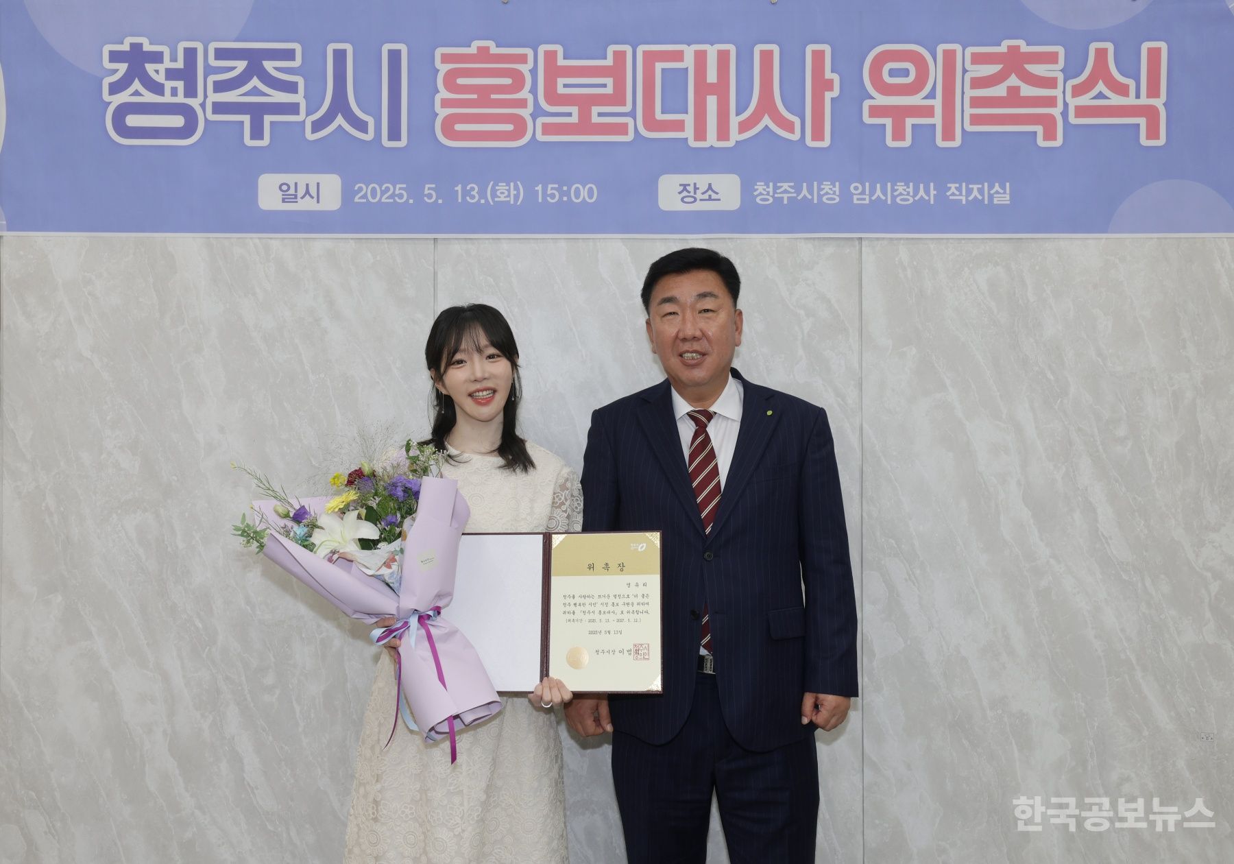 청주시, 트로트 가수 염유리 씨를 시 홍보대사로 위촉 기사 사진