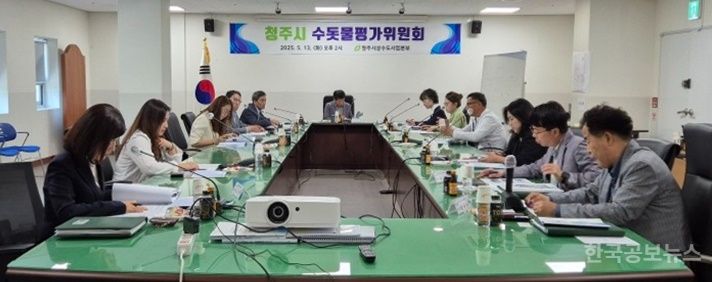 청주시, 2025년 상반기 수돗물평가위원회 개최 기사 사진