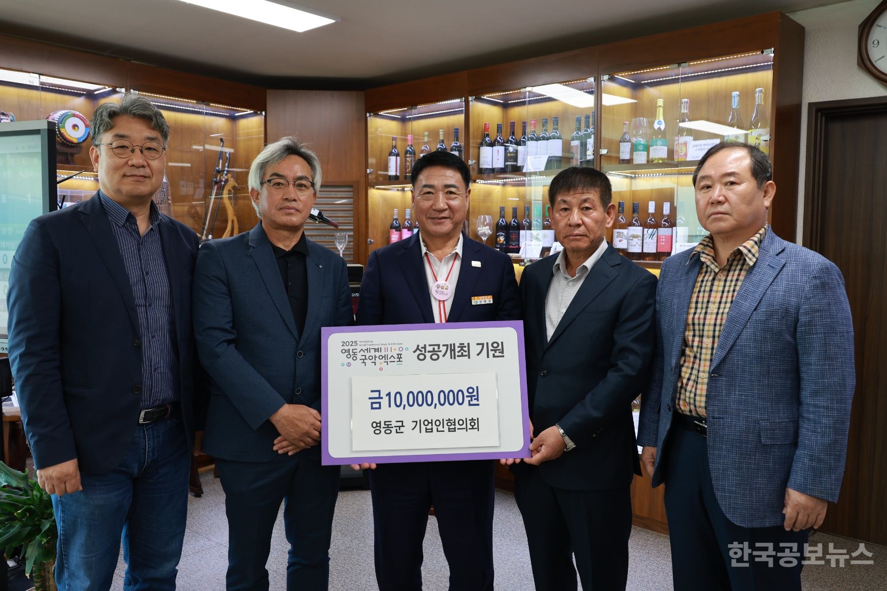 영동군 기업인협의회, 영동세계국악엑스포조직위원회 후원금 기탁 기사 사진