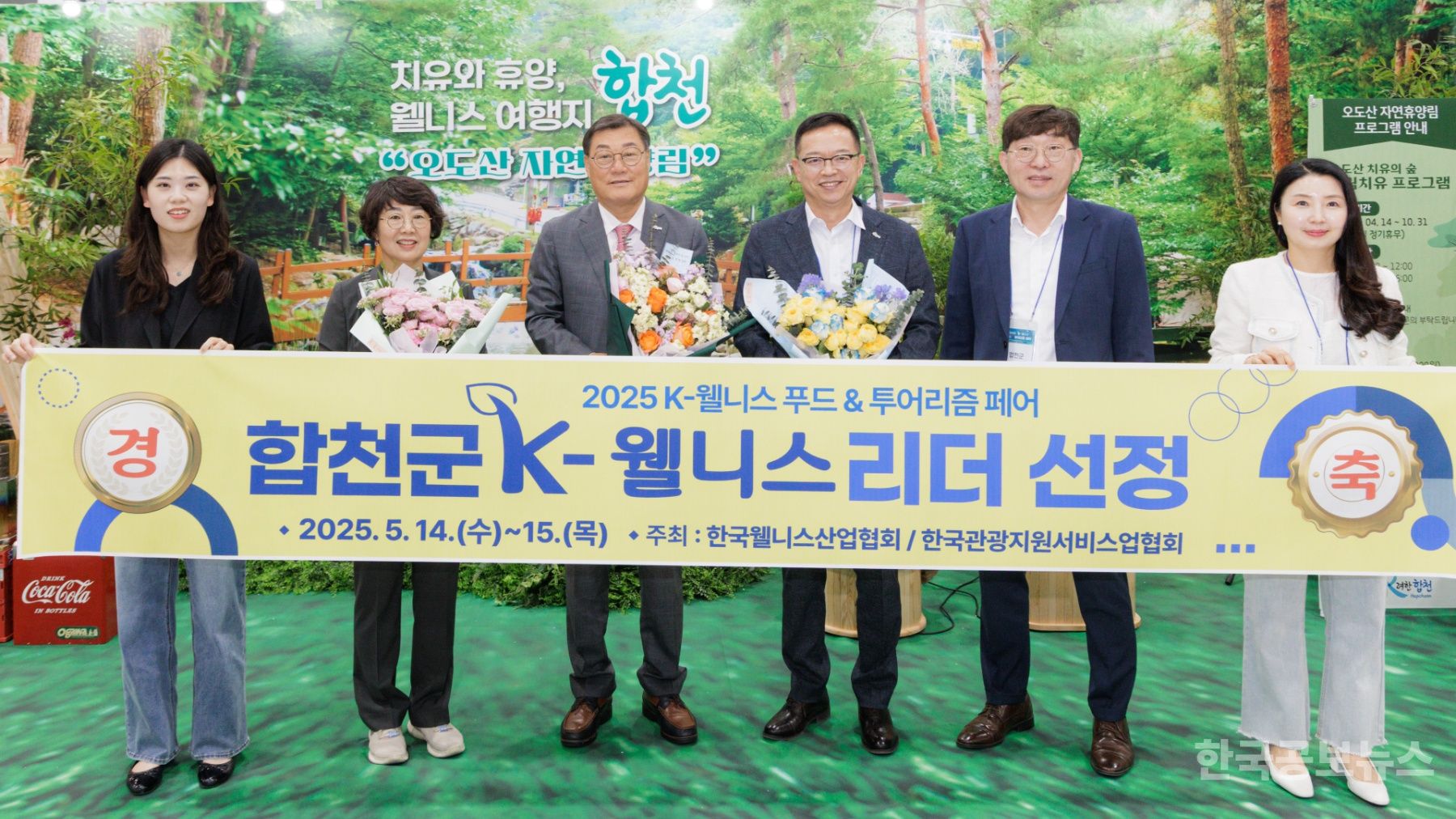 합천군,‘자연숲캠핑 부문 K-웰니스 브랜드 대상’수상 기사 사진