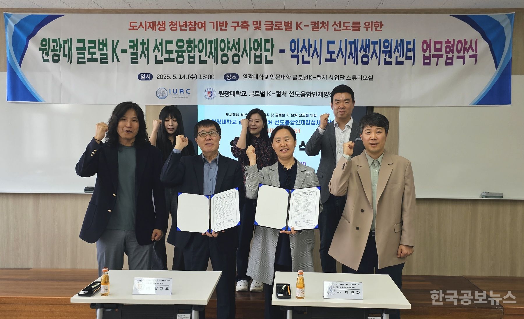 익산시-원광대, 청년참여형 도시재생 '맞손' 기사 사진