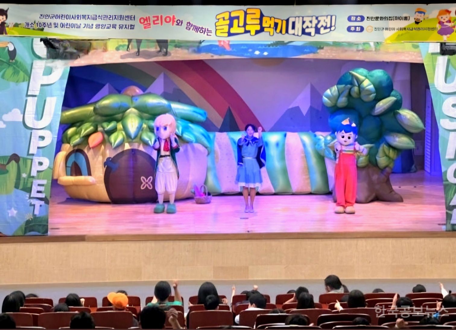 ‘저도 이제 골고루 먹어요!’ 영양교육 뮤지컬 큰 호응 기사 사진