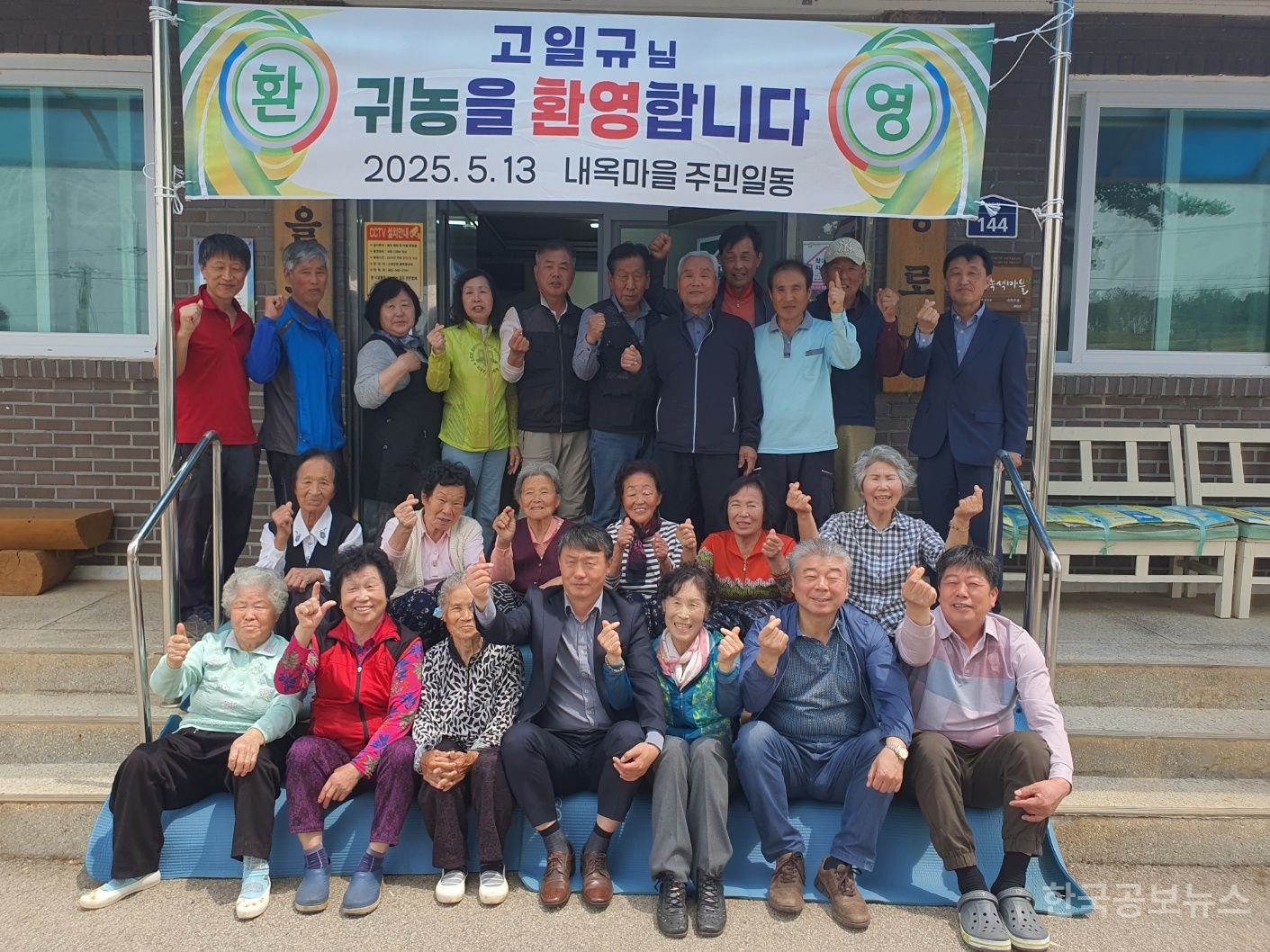 고창군 성내면, 귀농인 환영 마을잔치 성황리에 개최  기사 사진