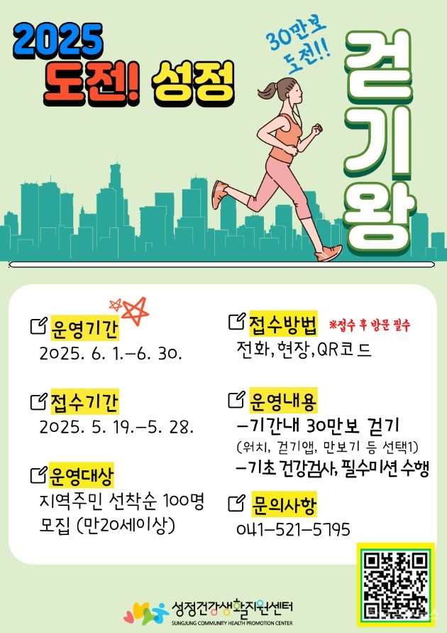 천안시, 성정 걷기왕 운영… “30만보 함께 걸어요 기사 사진