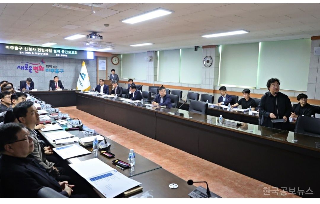미추홀구, '신청사 건립 ' 설계 중간 보고회 진행  기사 사진