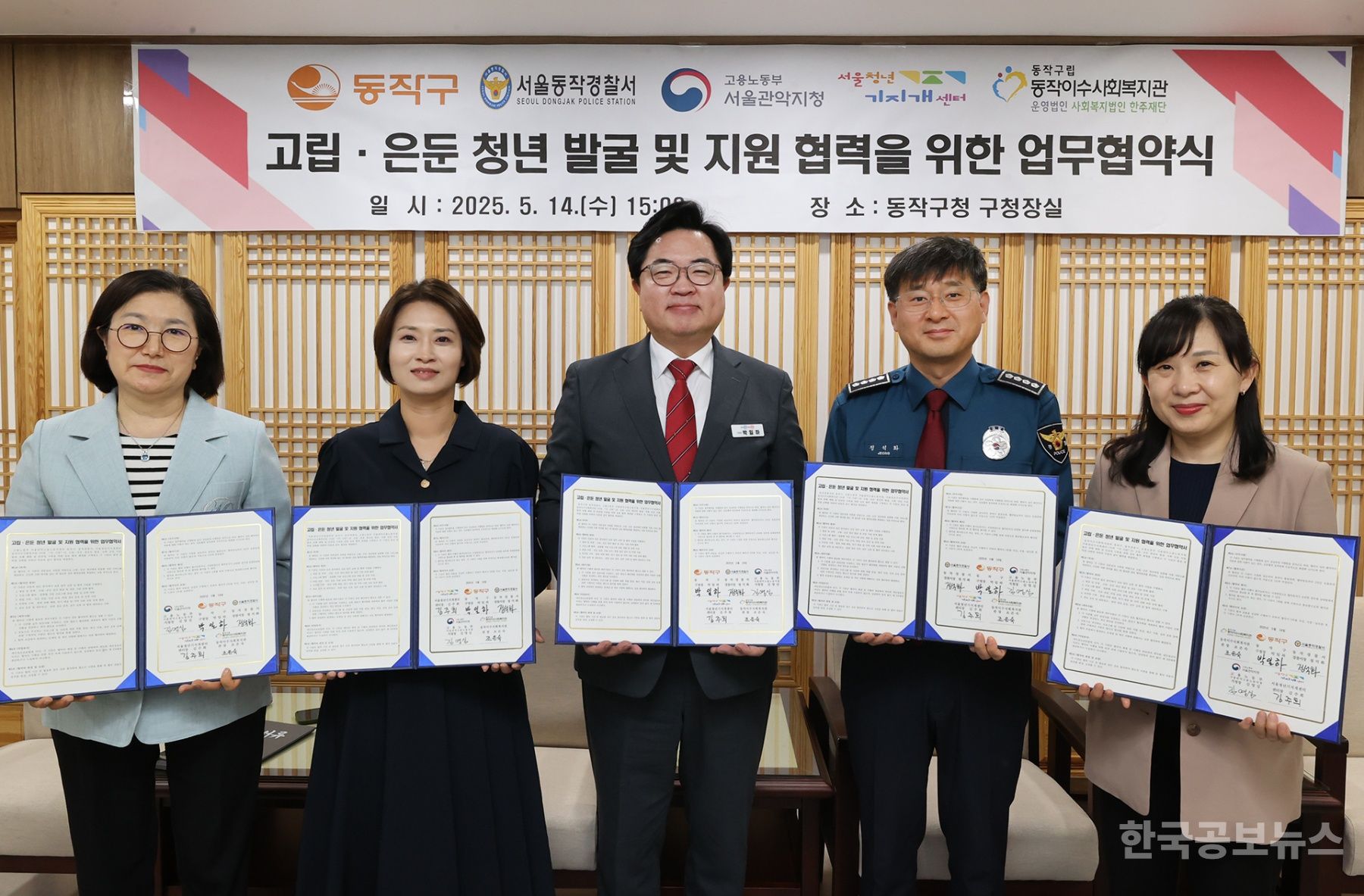 “고용·복지·안전 보호망 구축!” 동작구, 고립·은둔 청년지원 업무협약 체결 기사 사진