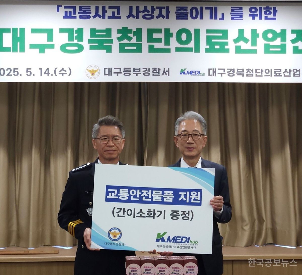 케이메디허브,대구동부경찰서와 교통안전 위한 업무협약 체결 기사 사진
