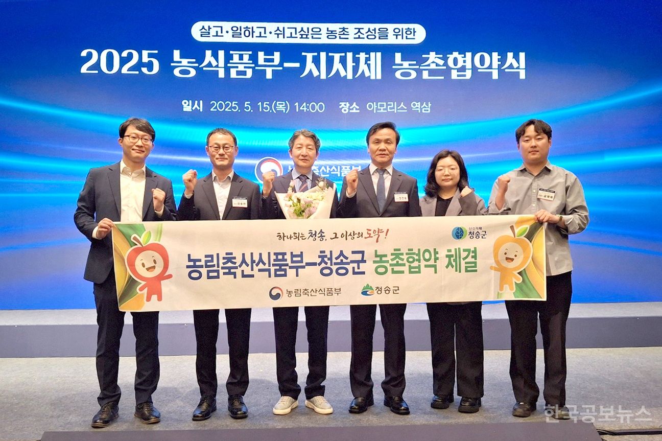 청송군, 농림축산식품부와 농촌협약 체결 기사 사진