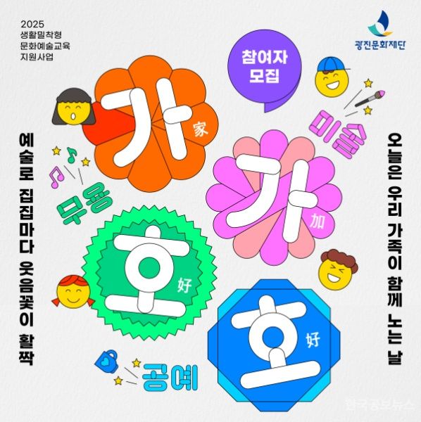 광진구, 생활밀착형 가족 문화예술프로그램 마련 기사 사진