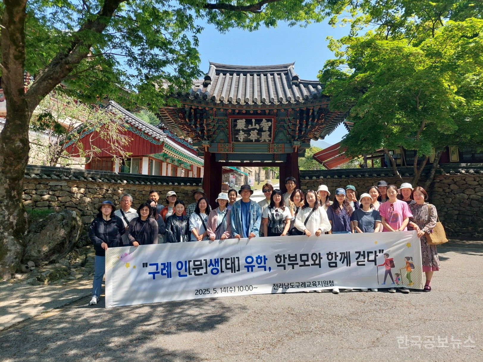“구례의 인문과 생태를 잇는 발걸음” 기사 사진