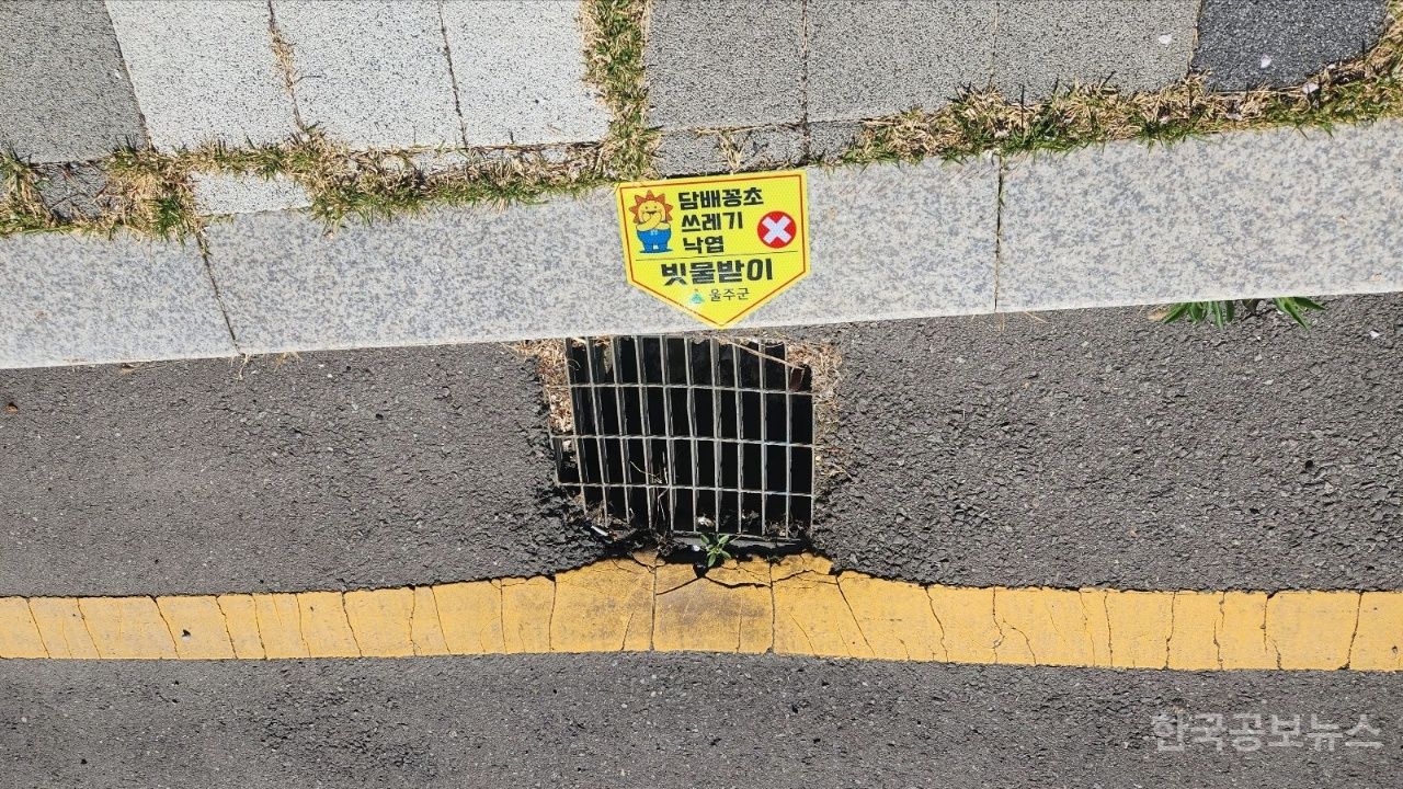 울주군, ‘빗물받이 스티커’로 도로 침수 예방 기사 사진