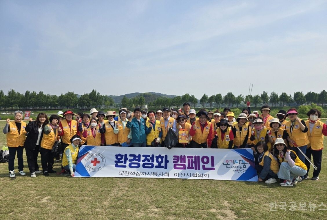 아산시 적십자봉사회, 온양3동 지역 환경정화 활동 펼쳐 기사 사진