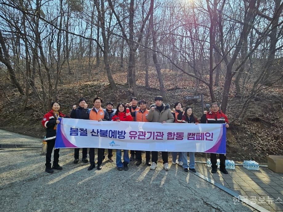 세종시, 선제적 예방 활동 강화로 봄철 산불 피해 1건 발생 그쳐 기사 사진