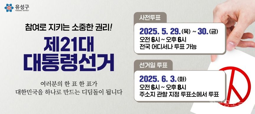 유성구, 대선 앞두고 생활 속 투표문화 확산 나선다  기사 사진