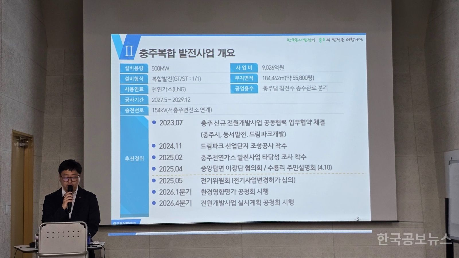 충주드림산단, LNG발전소 건립 "주민들 결사반대"...삶의 질 저하 기사 사진