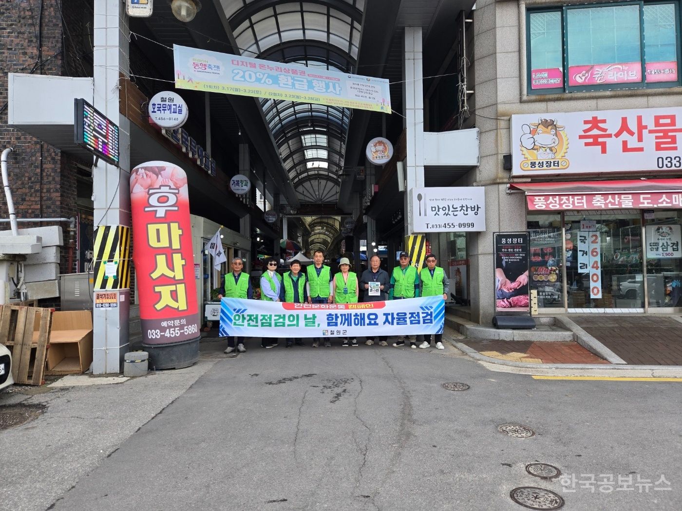 철원군, 2025년 안전대전환 집중안전점검 홍보캠페인 전개 기사 사진