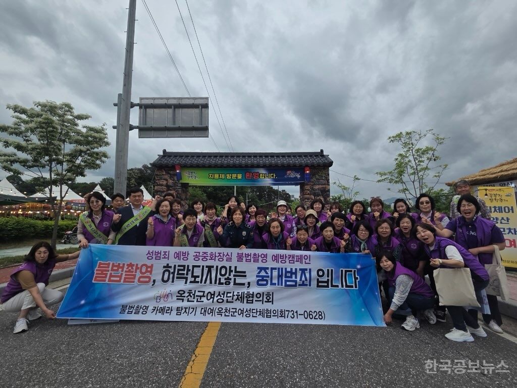 옥천군, 여성 폭력 근절 홍보 민·관·경 합동 캠페인 전개 기사 사진
