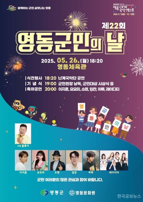 영동군, 제22회 영동군민의 날 기념 행사 5월 26일 개최 기사 사진