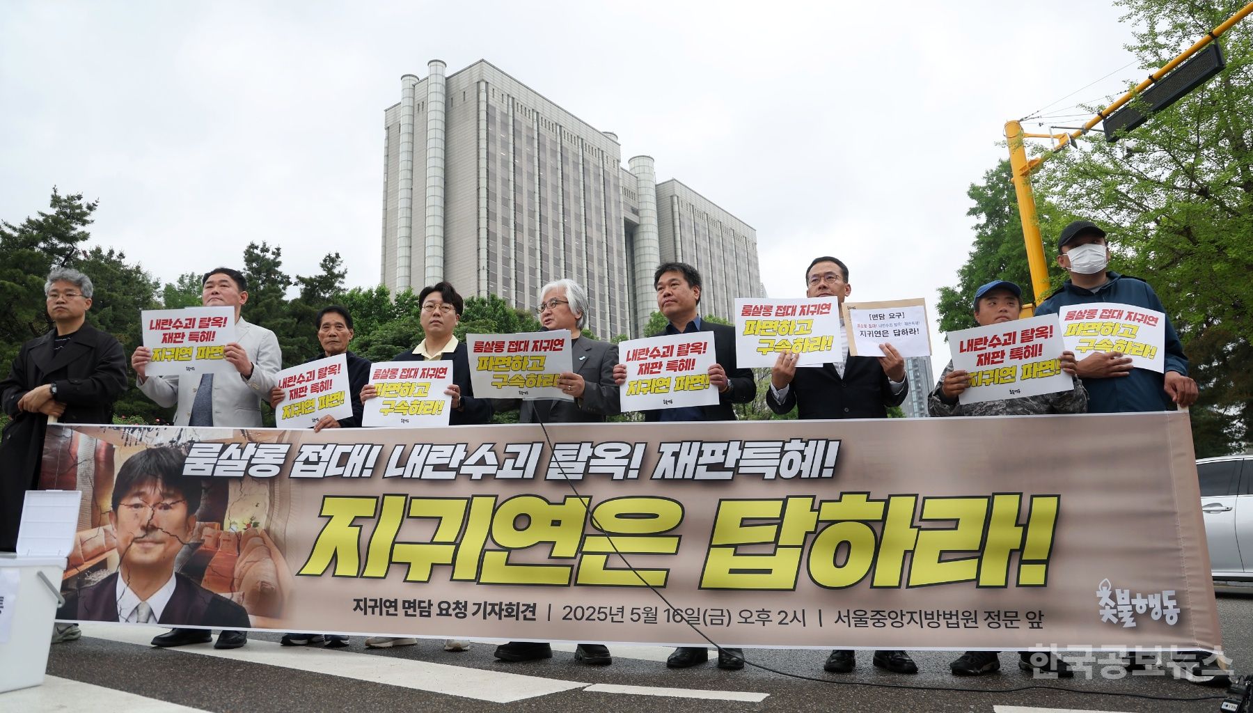 시민단체들, 지귀연 판사 공수처에 고발…법원에 면담 요청서 공식 제출 기사 사진