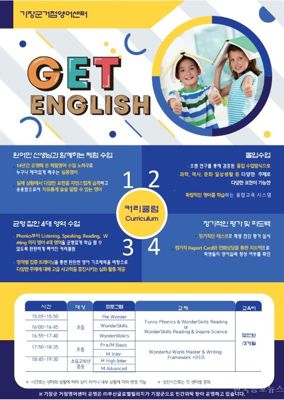 기장군, 글로벌 인재 육성 위한 ‘기장거점영어센터 여름학기’ 수강생 모집 기사 사진