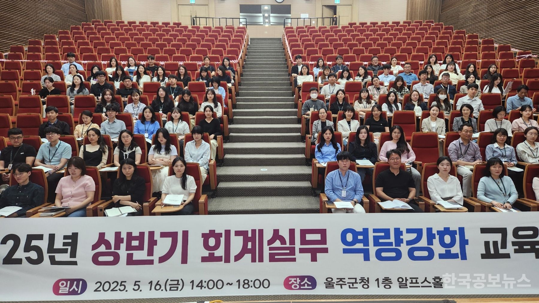 울주군, 2025년 상반기 회계실무 역량강화교육 기사 사진