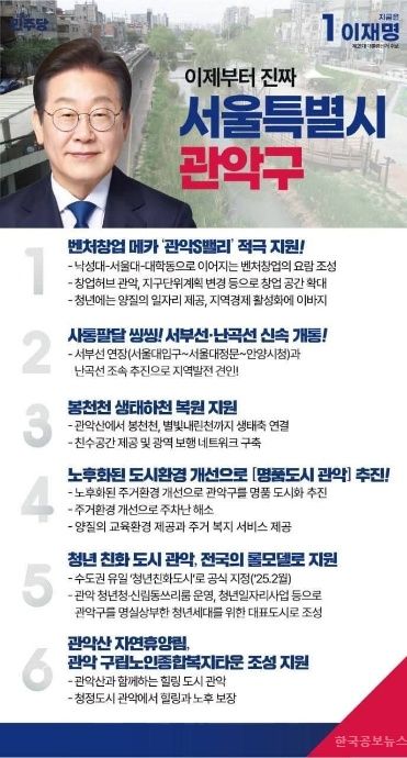 이재명 “이제부터 진짜 관악”… 청년과 혁신으로 도약하는 미래도시 구상 발표 기사 사진