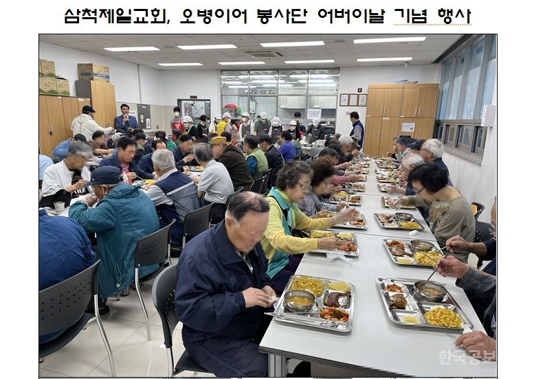 삼척제일교회·오병이어 봉사단, 삼척시노인복지관에 어버이날 기념 특식 제공 기사 사진