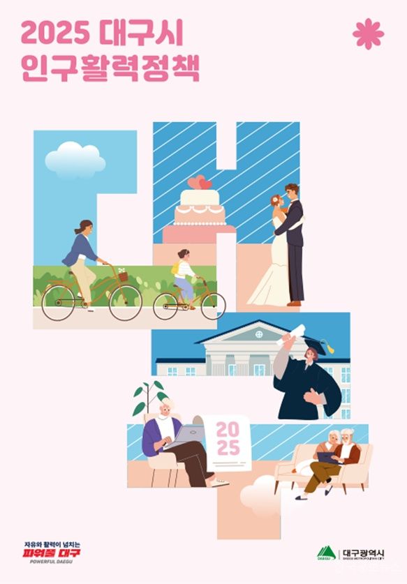 대구시,생애주기별 인구활력정책을 총망라한 안내 책자 발간 기사 사진