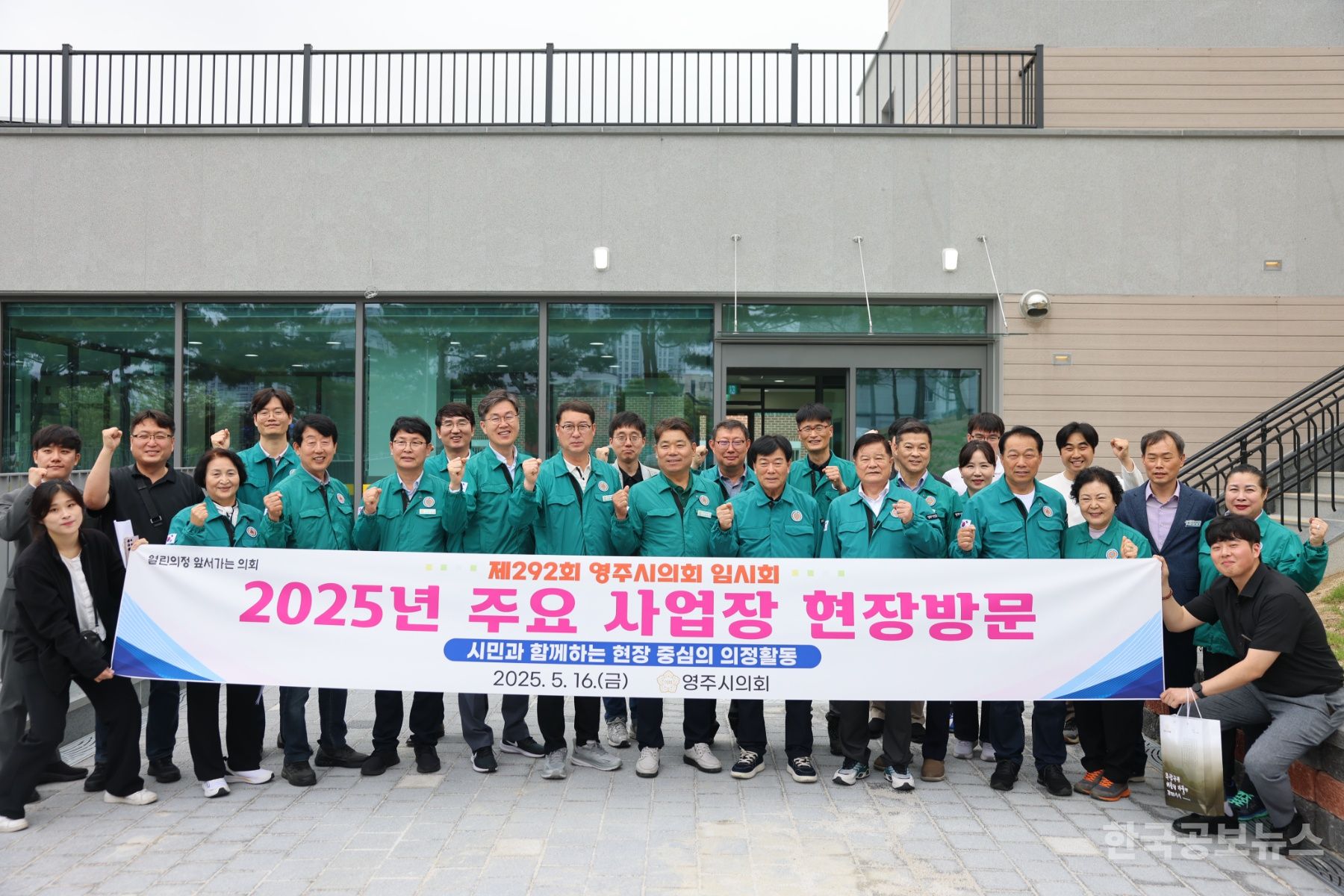 2025년도 제292회 영주시의회 임시회 관내 주요사업장 현장방문 실시 기사 사진