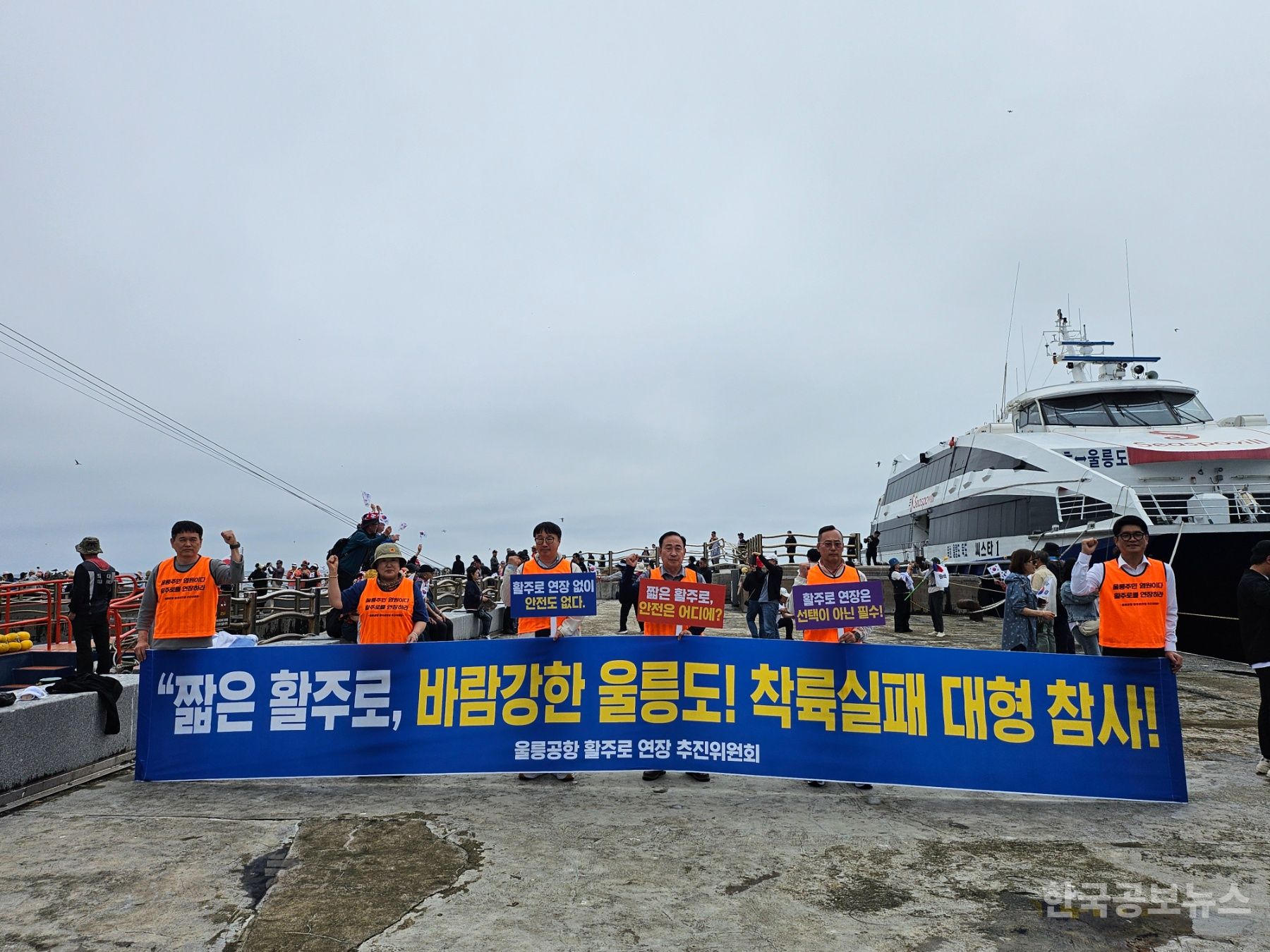 “울릉공항 활주로 연장 대정부 촉구대회” 독도에서 개최 기사 사진