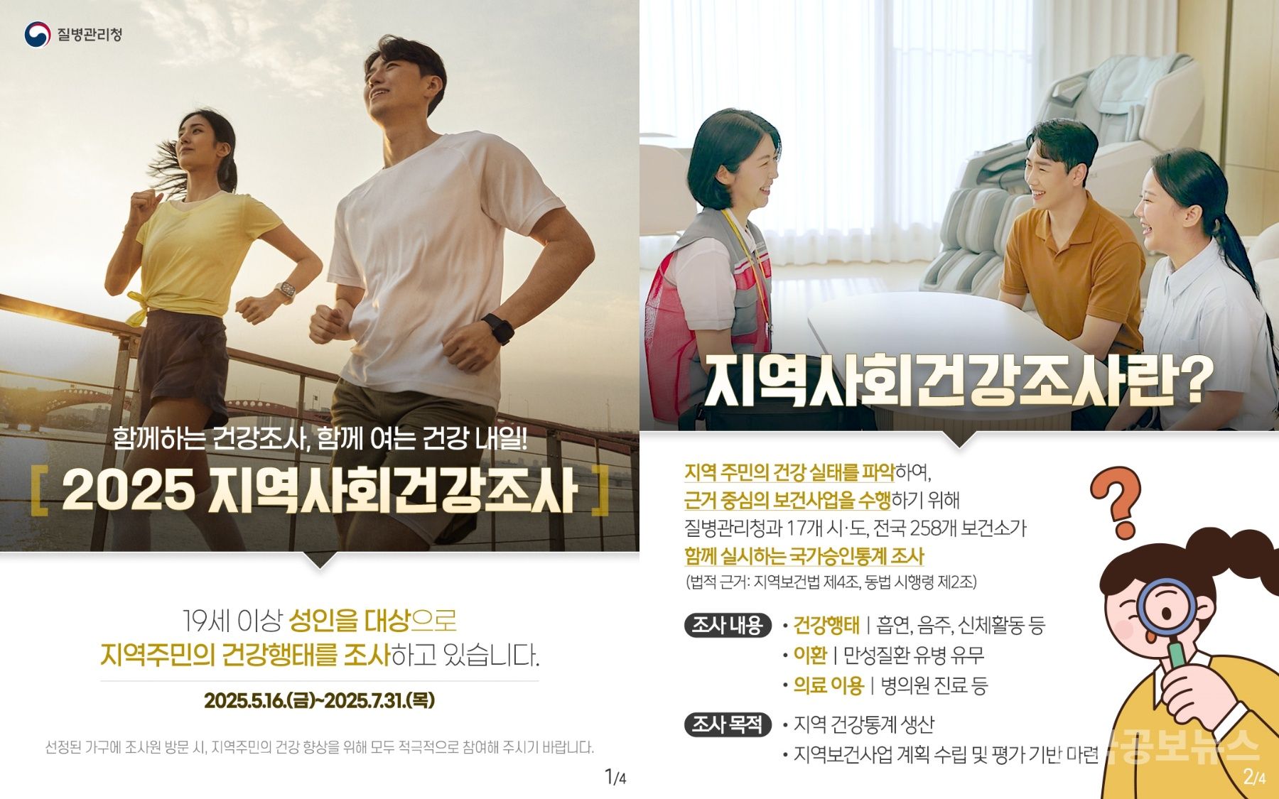 울릉군보건의료원, 2025년 지역사회건강조사 실시 기사 사진