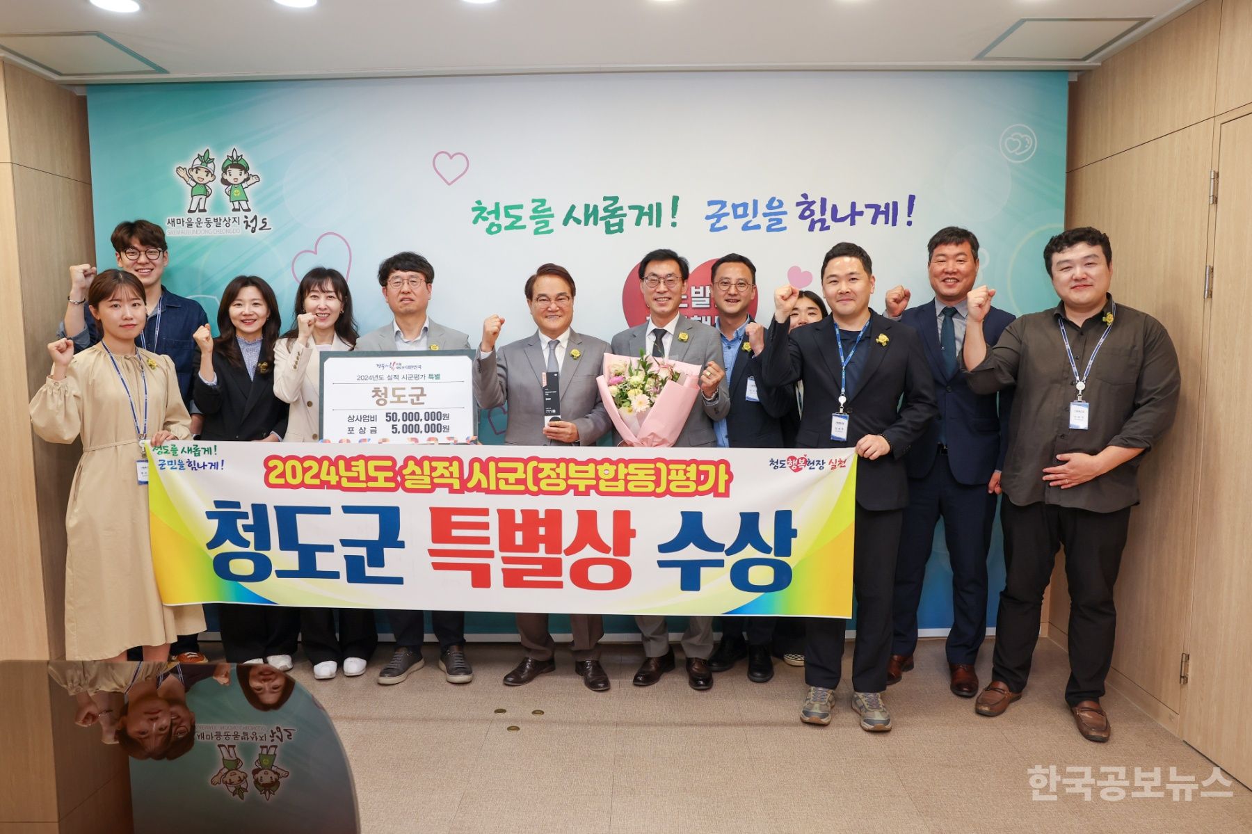 청도군, 2024년도 실적 시군평가 ‘특별상’수상 기사 사진