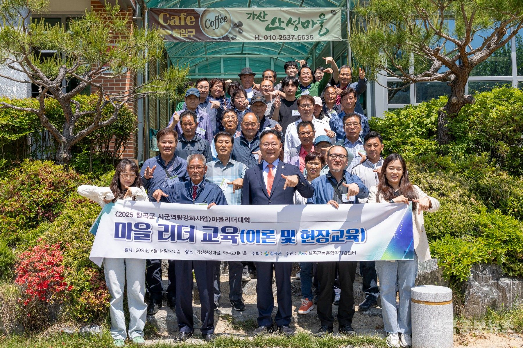 칠곡군, 2025년 마을리더교육 실시 기사 사진