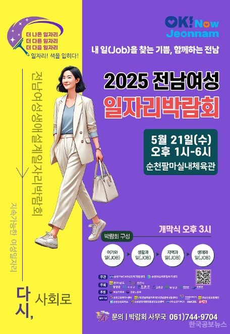 순천시, 2025년 전남여성생애일자리 박람회 개최 기사 사진