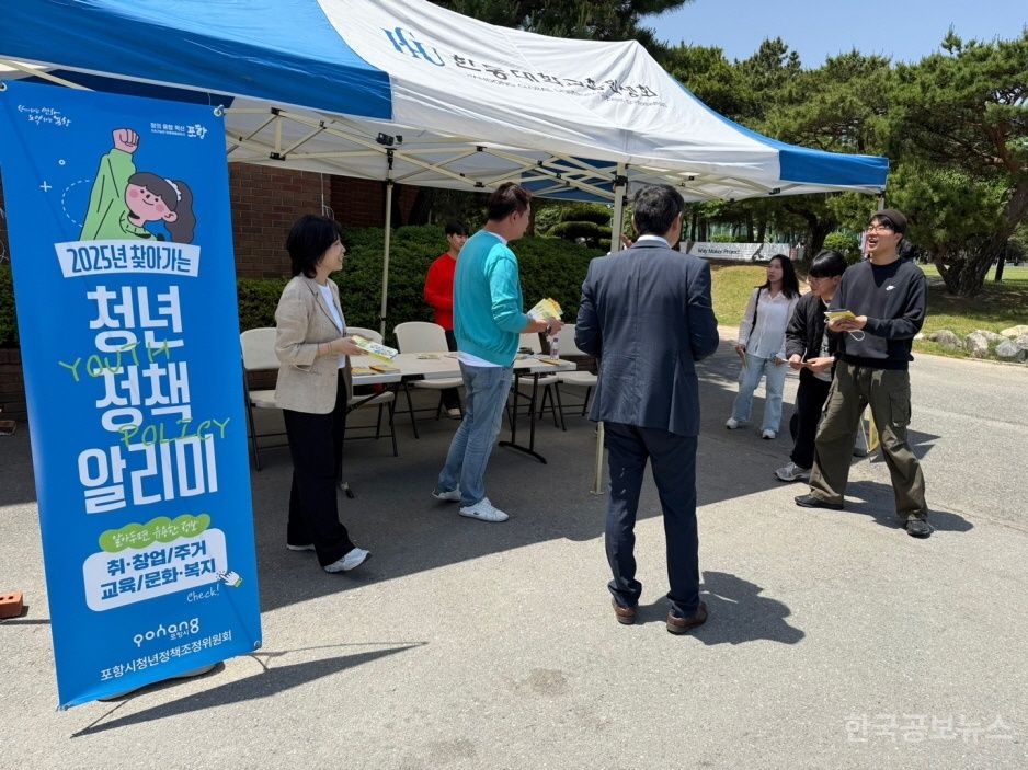 ‘청년을 향해 한 걸음 더’ 포항시, 찾아가는 청년정책 알리미 홍보 기사 사진