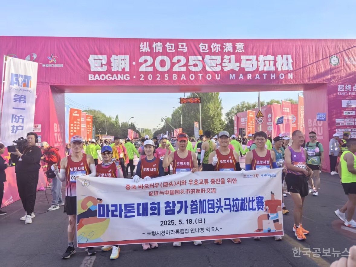 포항시, 중국 바오터우시 마라톤 참가 … 전략산업 우호도시 교류 지속 기사 사진