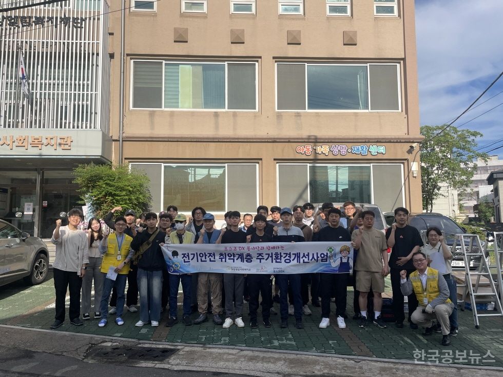 포항시-포스코DX, 취약가구 전기안전 점검 … 밝고 안전한 우리마을 만들기 기사 사진