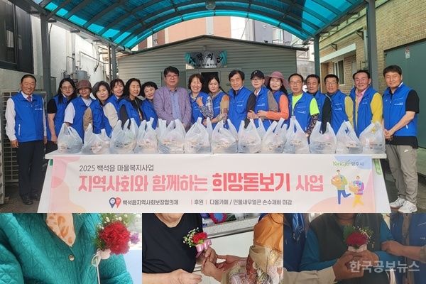 백석읍 지역사회보장협의체, “카네이션으로 마음을 더하다” ⵈ 5월 ‘희망돋보기’ 사업 추진 기사 사진