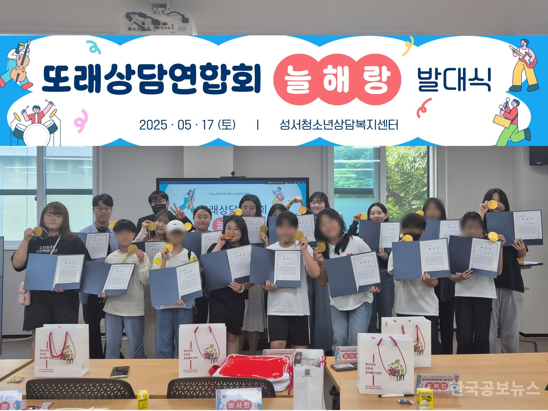 달서구성서청소년상담복지센터,또래상담연합회 『늘해랑』 공식 출범 기사 사진