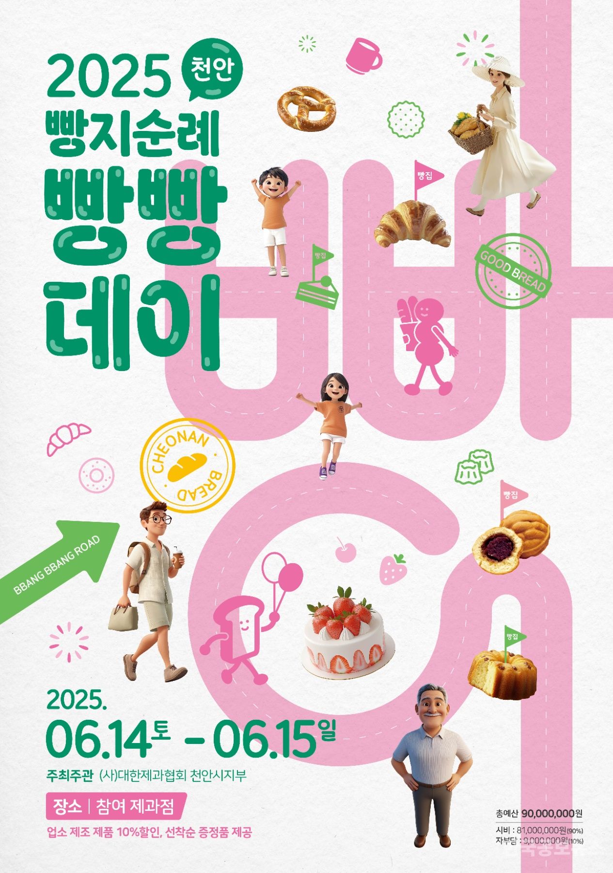 '2025 빵지순례 빵빵데이' 인기…400팀 모집에 2386팀 신청 기사 사진