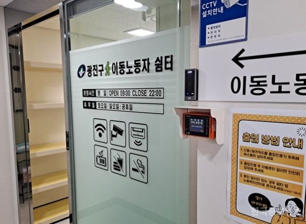 광진구, 이동노동자를 위한 쉼터 개소 기사 사진