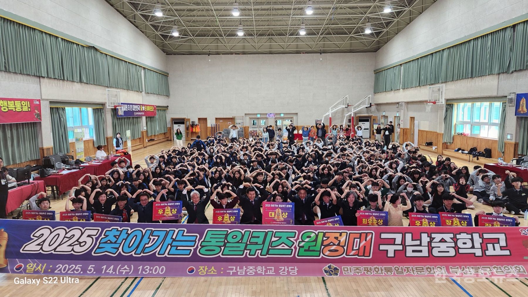 민주평통 부산북구협의회, 구남중학교에서 ‘찾아가는 통일퀴즈 원정대’ 개최 기사 사진