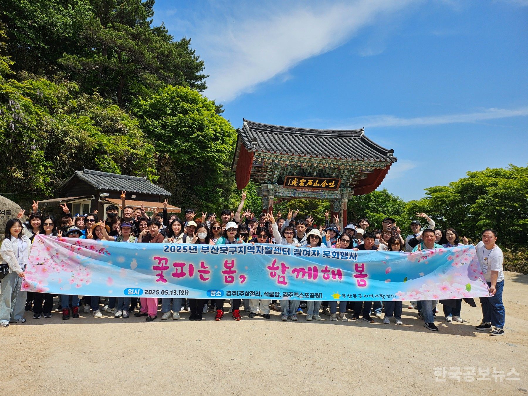 부산 북구지역자활센터, ‘꽃피는 봄, 함께해 봄’ 자활참여자 문화행사 진행 기사 사진