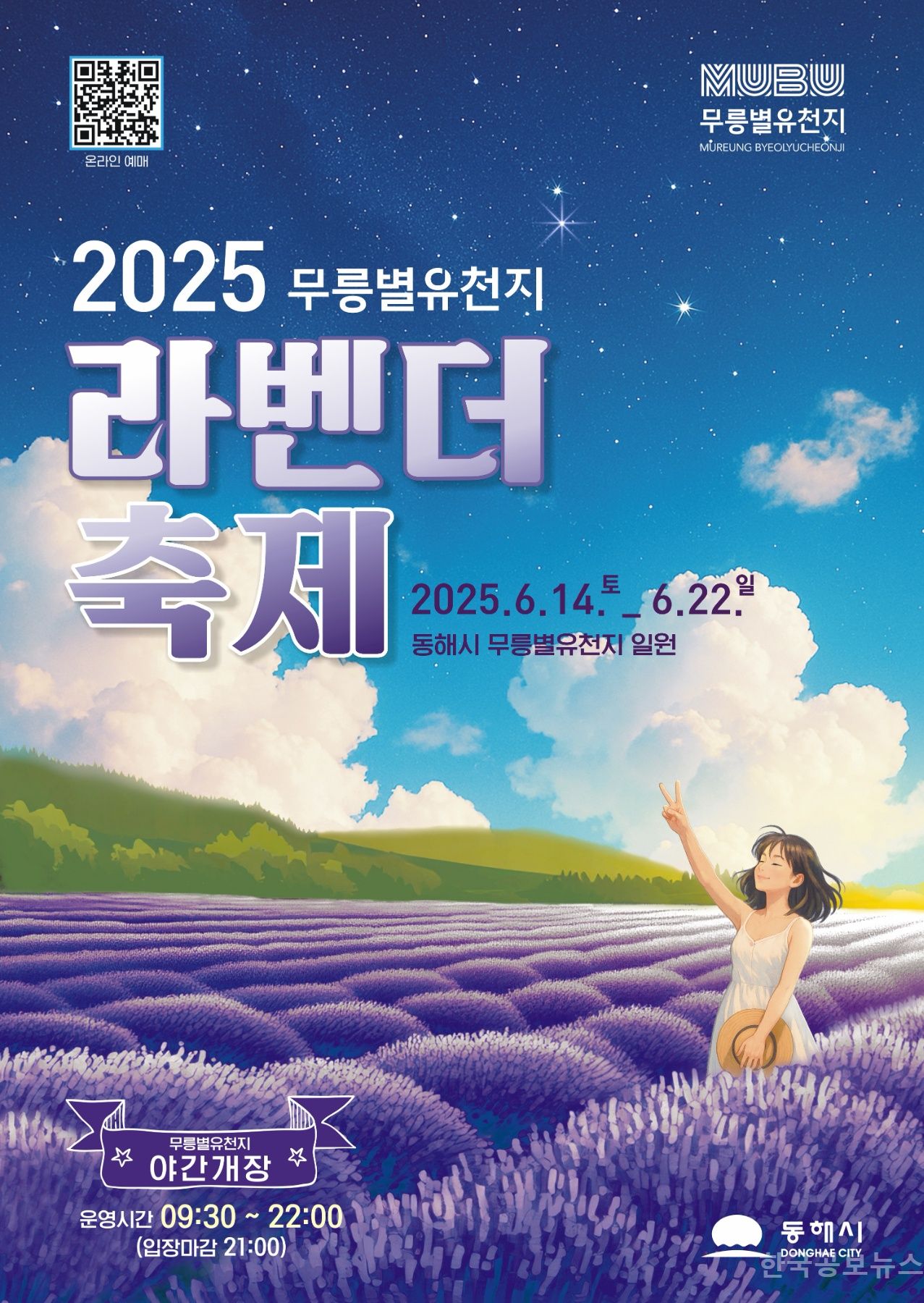 녹음이 푸른 계절, 무릉별유천지로 떠나보세요 기사 사진
