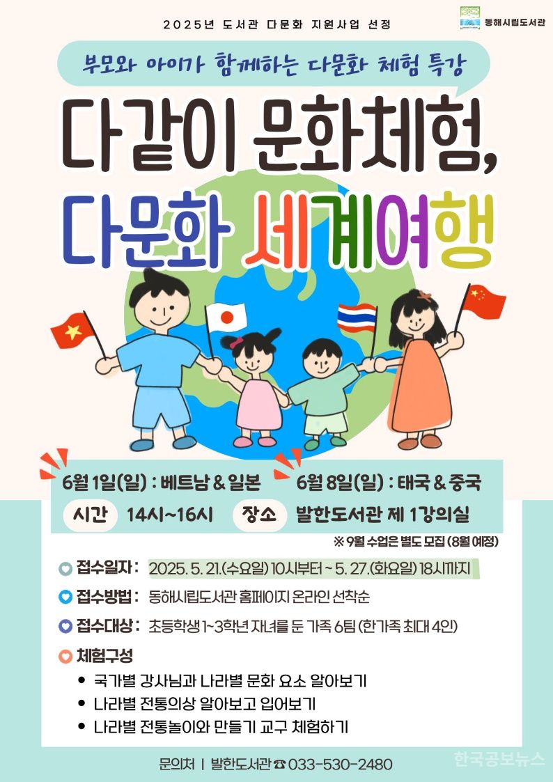 동해시, 다문화 감수성 키우는 가족 체험 프로그램 기사 사진