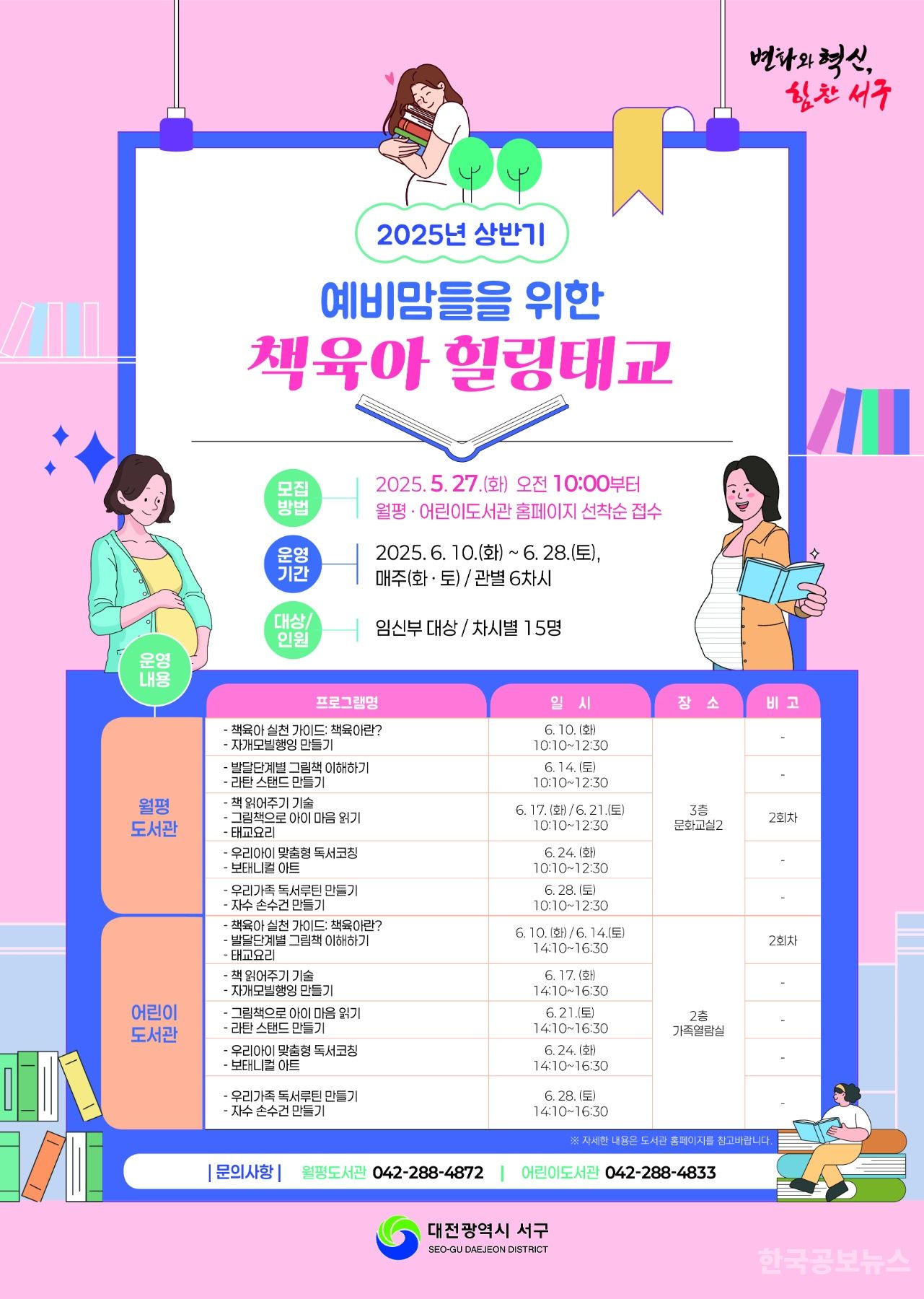 대전 서구, 건강한 출산을 응원하는 상반기 태교 프로그램 진행 기사 사진