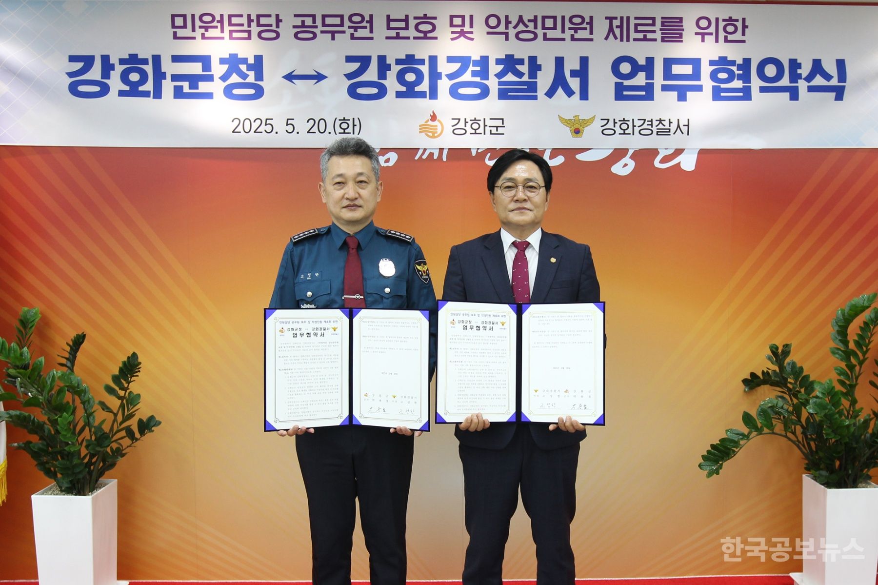강화군, 강화경찰서와 민원담당 공무원 보호 업무협약  기사 사진